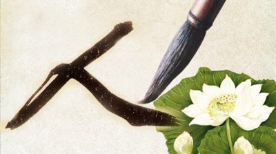 Tinh túy trong nét chữ cổ xưa: Chữ Nhân (人) hàm chứa đạo làm người