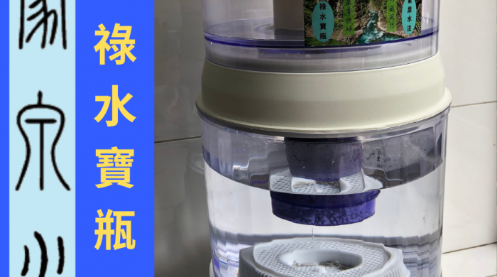 Mông Tuyền Thủy – Lộc Thủy Bảo Bình